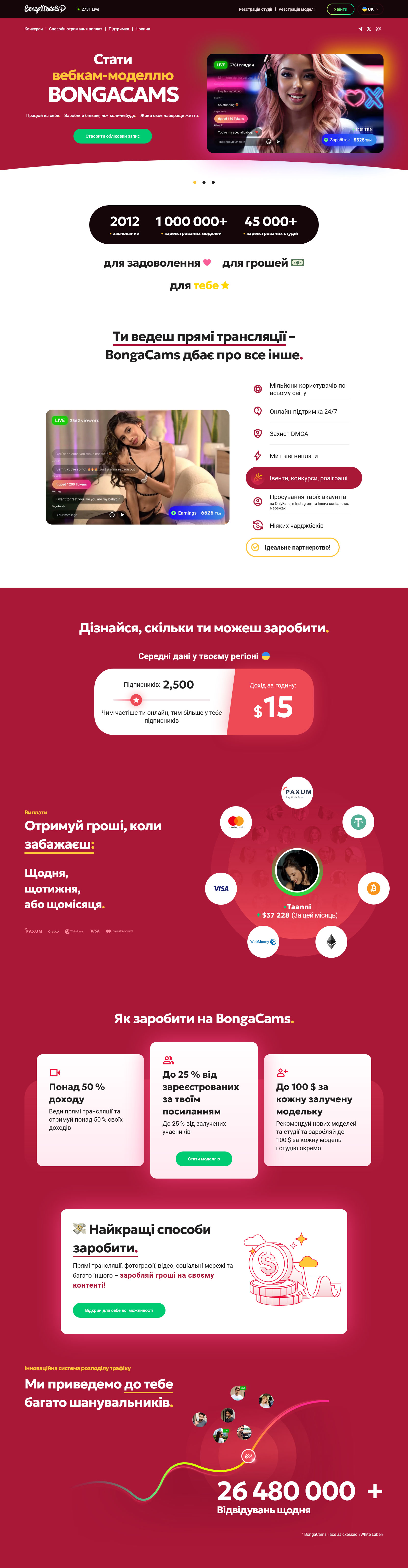 РОБОТА  У ВЕБКАМІ ДЛЯ ДІВЧАТ ТА ХЛОПЦІВ